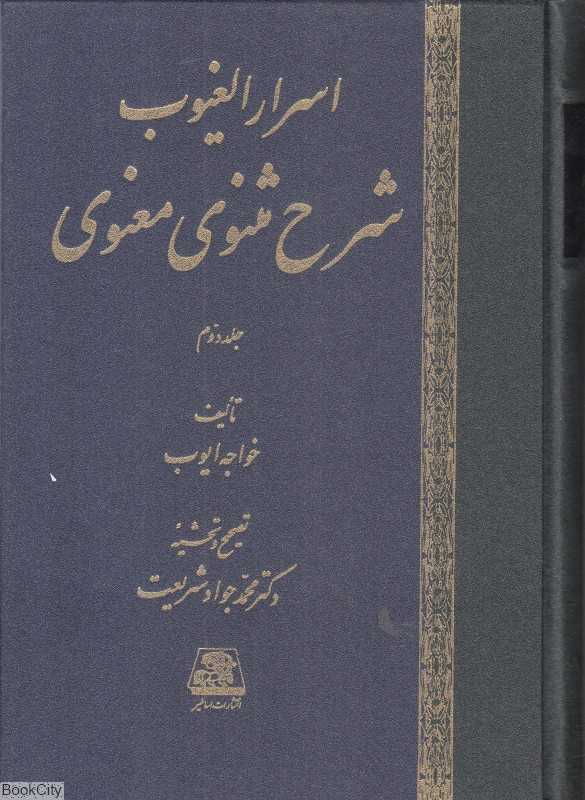 تکراری اسرار الغیوب 2 (2 جلدی)