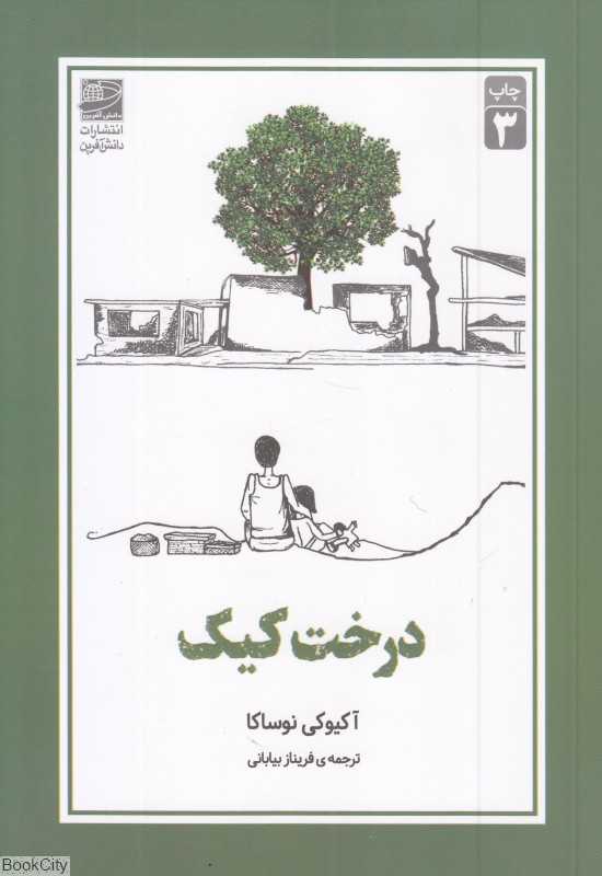 درخت کیک