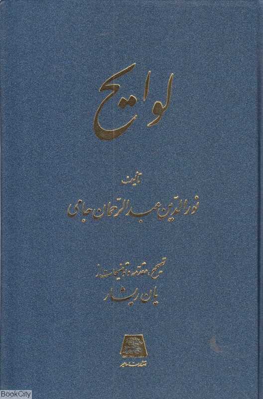 لوایح