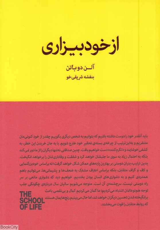از خودبیزاری