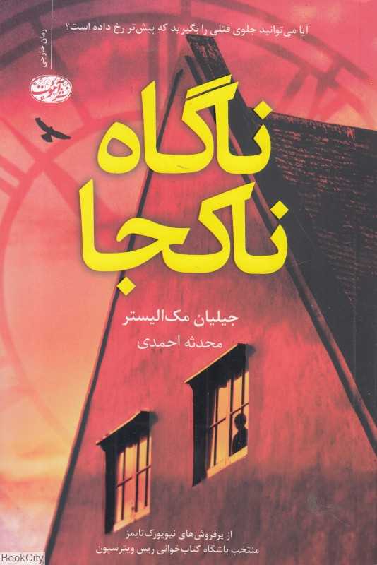 ناگاه ناکجا
