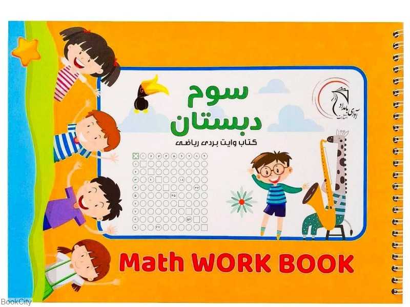 کتاب وایت‌بردی ریاضی کلاس سوم - 0