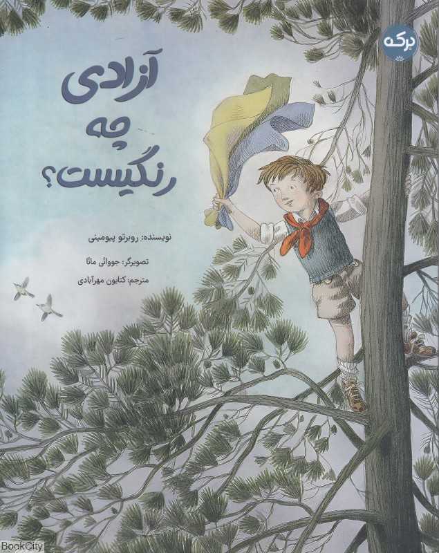 آزادی چه رنگیست (تصویرگر جووانی مانا)