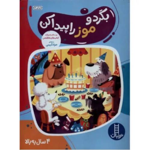 بگرد و موز را پیدا کن