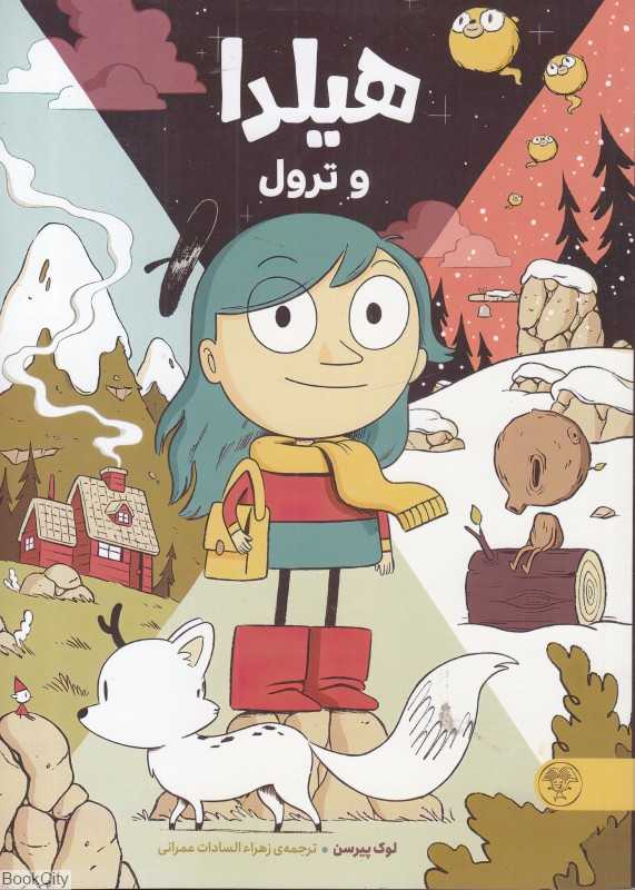 هیلدا و ترول - 0