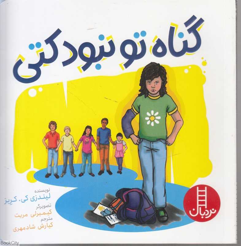 گناه تو نبود کتی (تصویرگر کیمبرلی مریت) - 0