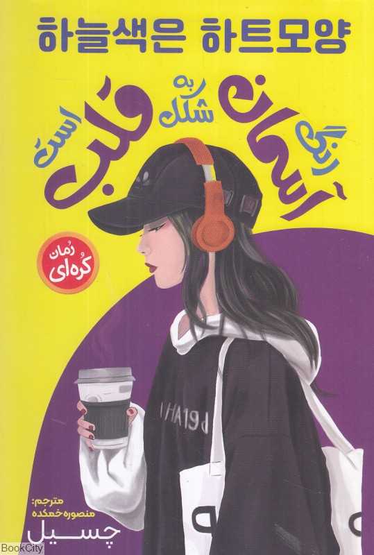رنگ آسمان به شکل قلب است