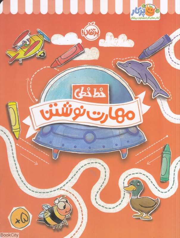 خط‌خطی (مهارت نوشتن)