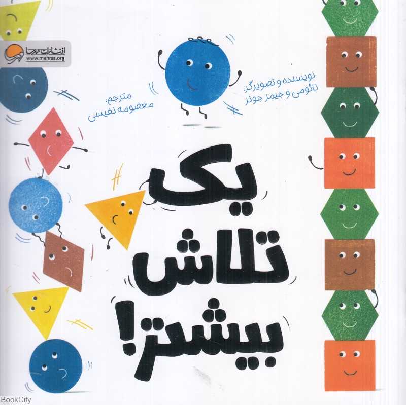 یک تلاش بیشتر - 0