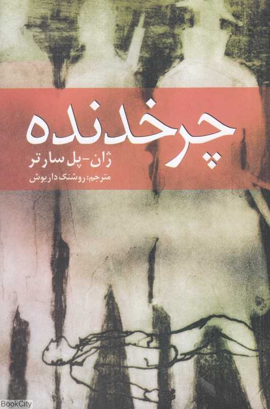 چرخدنده