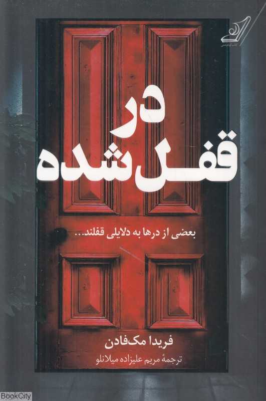 در قفل‌شده - 0