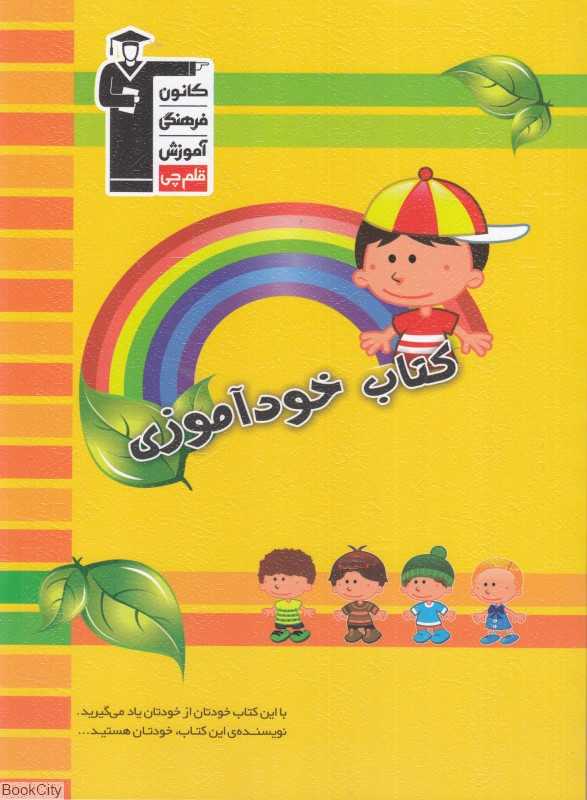 کتاب خود آموزی