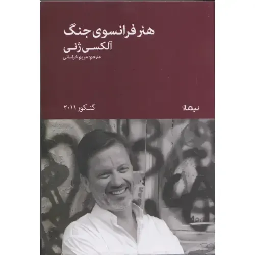 هنر فرانسوی جنگ - 0
