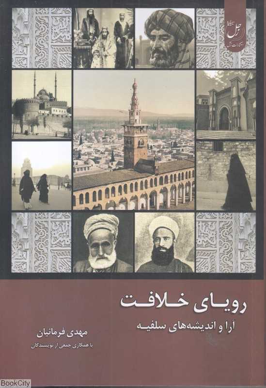 رویای خلافت 1