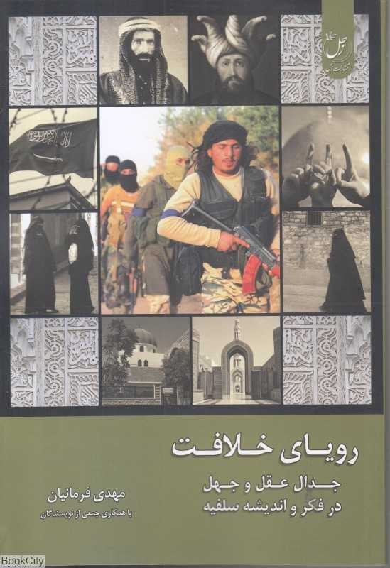 رویای خلافت 2