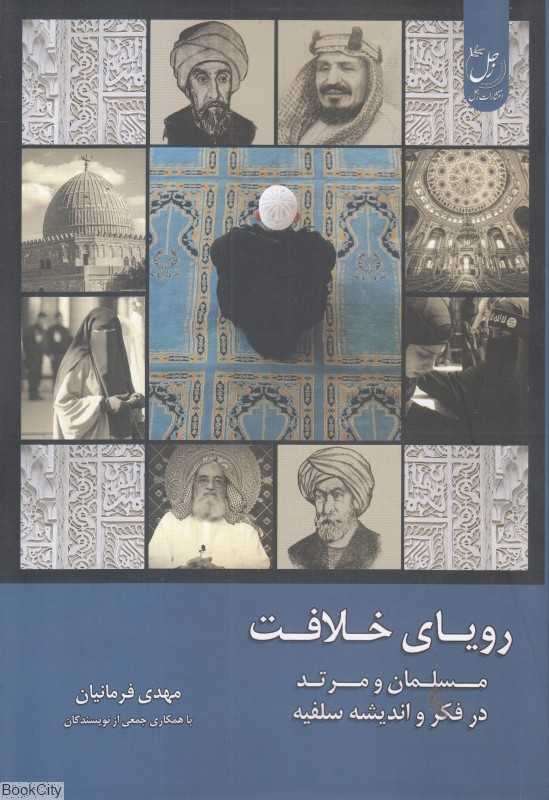 رویای خلافت 3