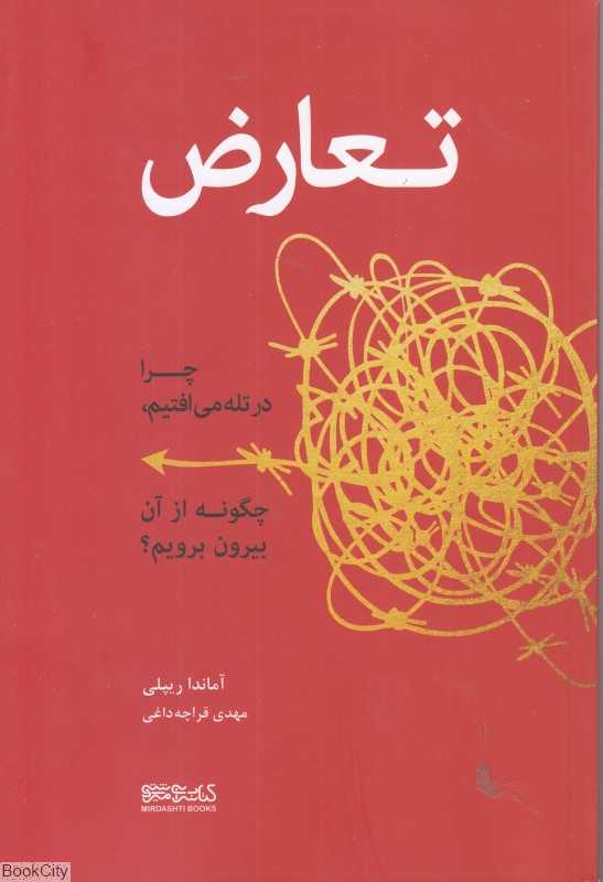 تعارض