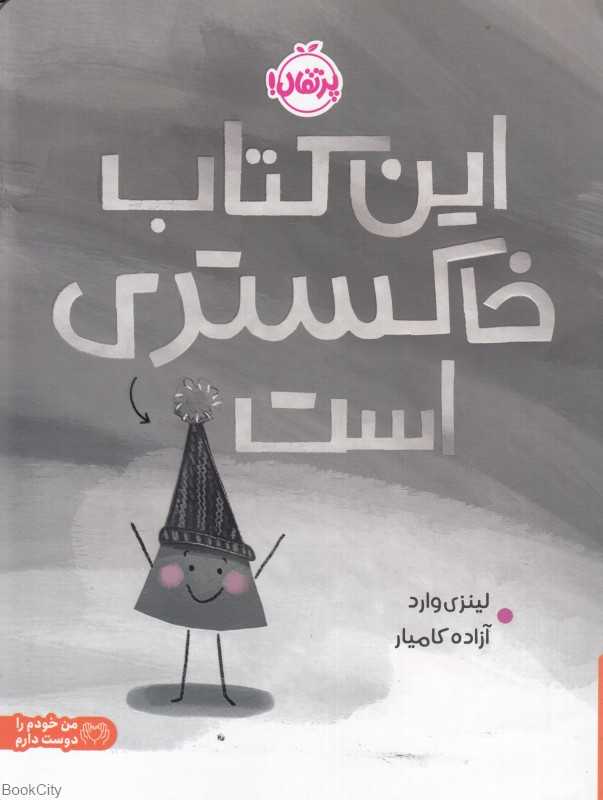 این کتاب خاکستری است
