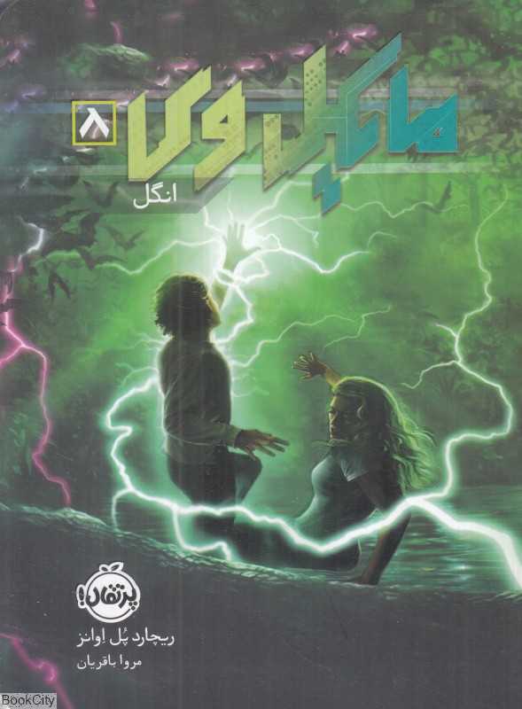 مایکل وی 8 (انگل)