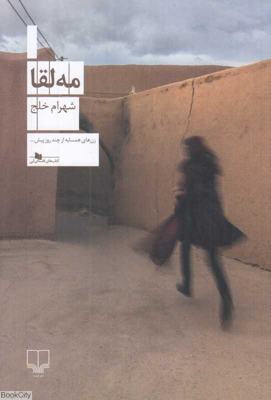 مه‌لقا (چشمه)