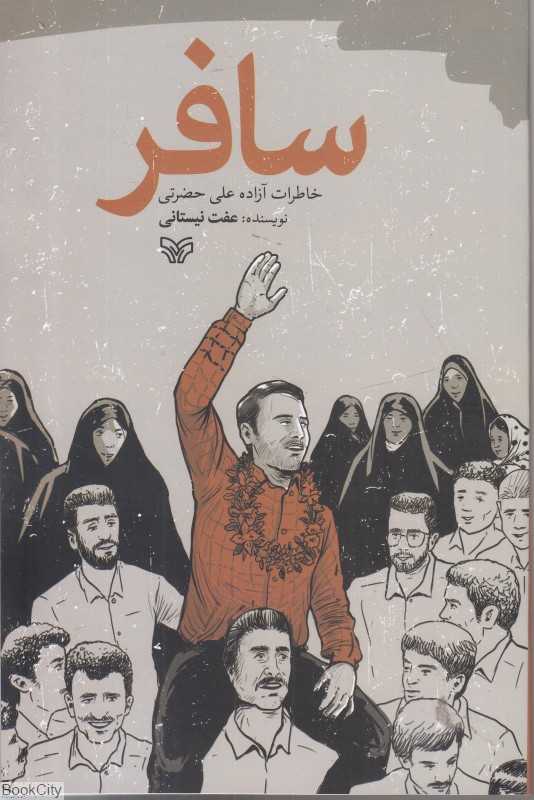 سافر