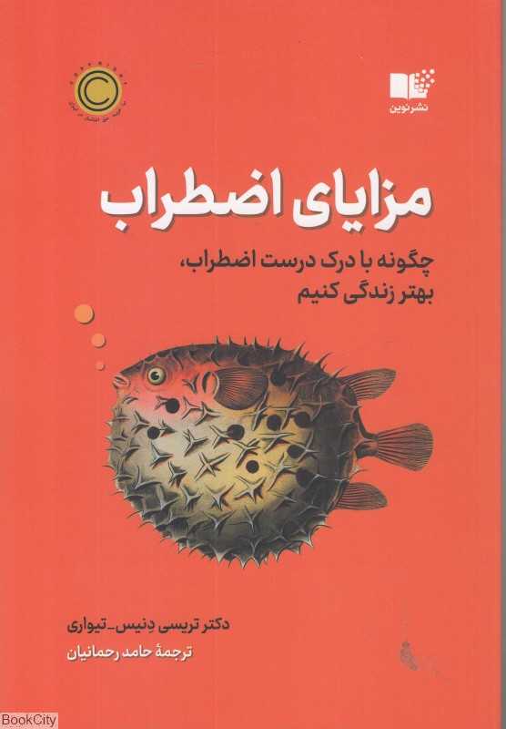 مزایای اضطراب (چگونه با درک درست اضطراب بهتز زندگی کنیم)