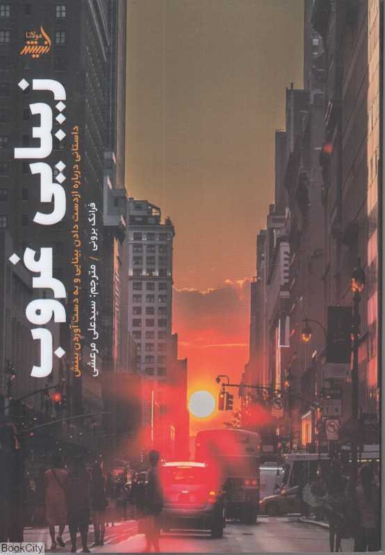 زیبایی غروب