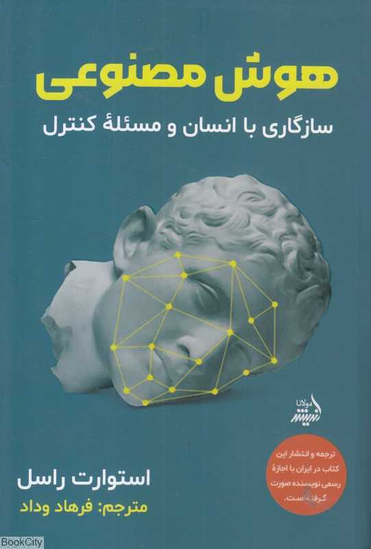 هوش مصنوعی (اندیشه مولانا)