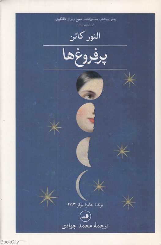 پرفروغ‌ها (2 جلدی)