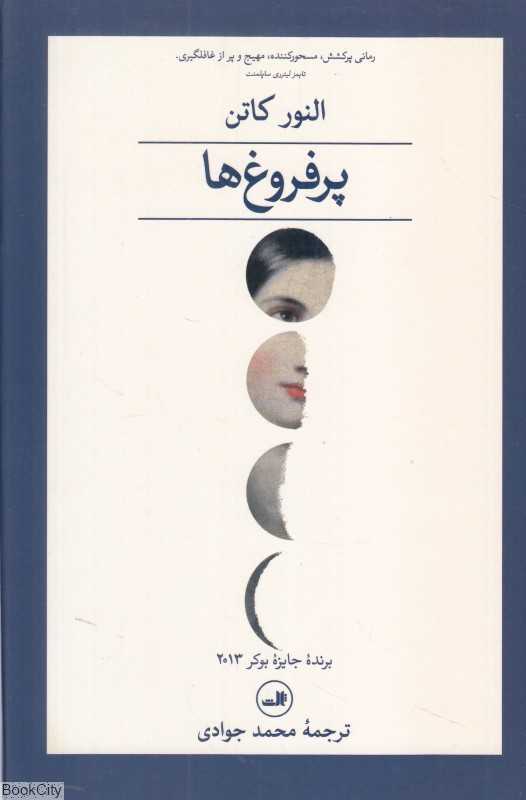 تکراری پرفروغ‌ها 2 (2 جلدی)