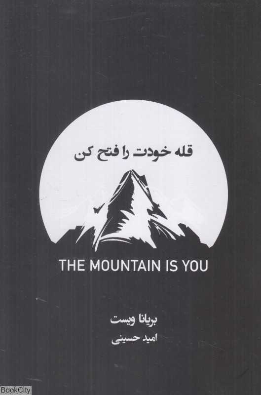 قله خودت را فتح کن