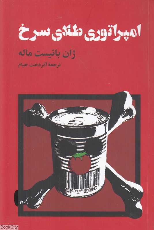 امپراتوری طلای سرخ