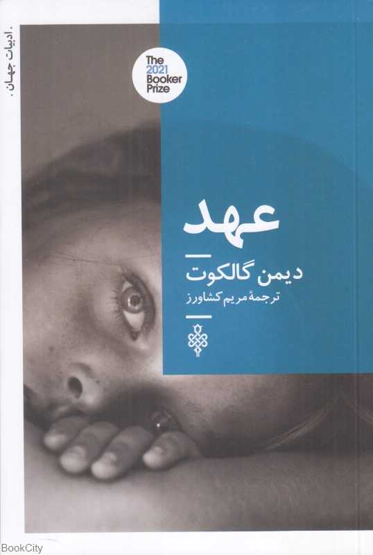 عهد