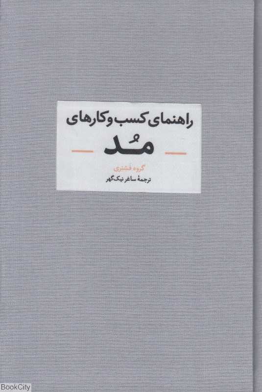 راهنمای کسب و کارهای مد