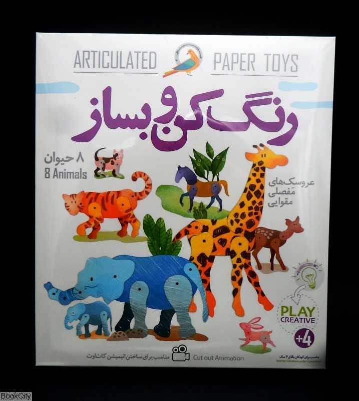 بسته مادر رنگ کن و بساز (8 حیوان)