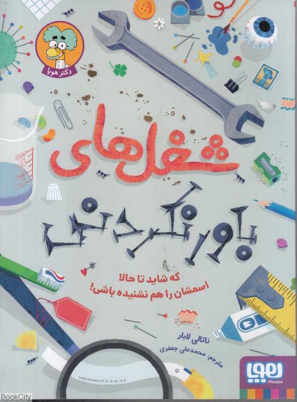 شغل‌های باورنکردنی