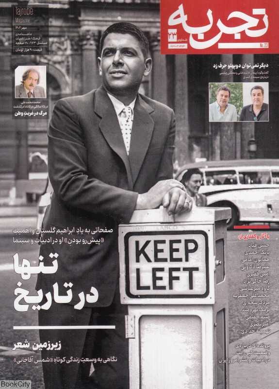 نشریه ماه‌نامه فرهنگ هنر ادبیات تجربه 23