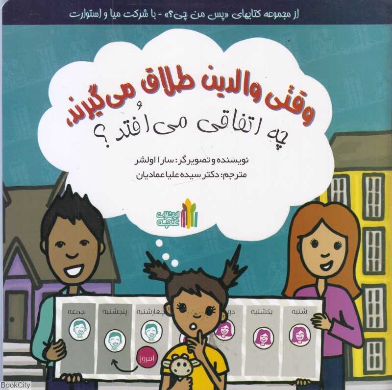 وقتی والدین طلاق می‌گیرند چه اتفاقی می‌افتد