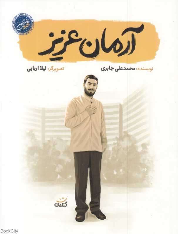 آرمان عزیز