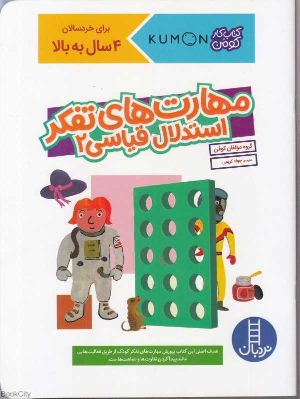 مهارت‌های تفکر استدلال قیاسی 2 - 0