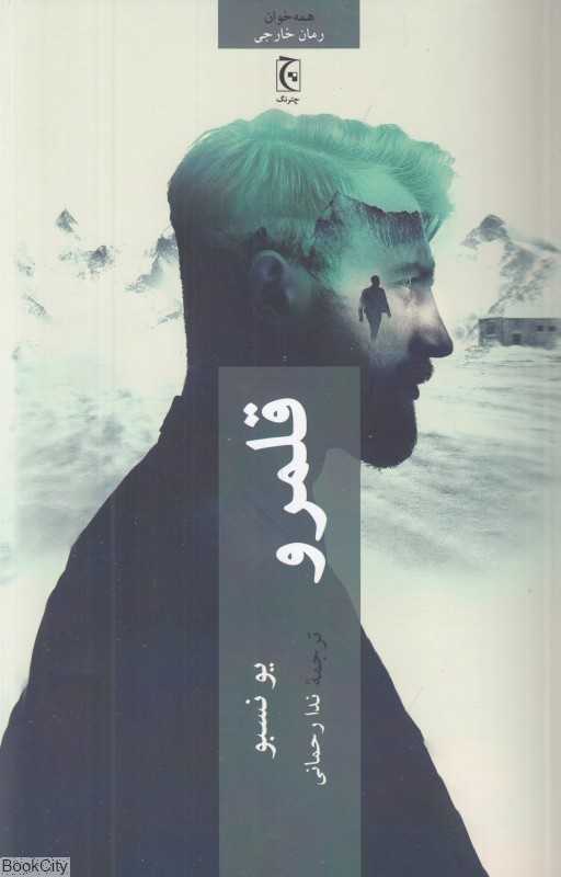 قلمرو (چترنگ)