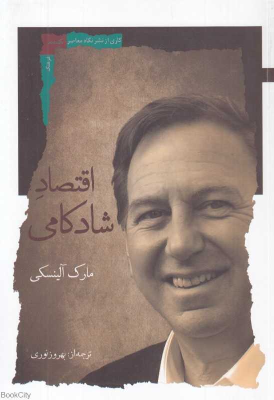 اقتصاد شادکامی