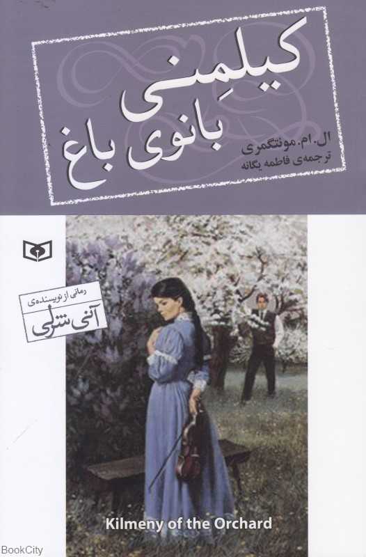 کیلمنی بانو باغ