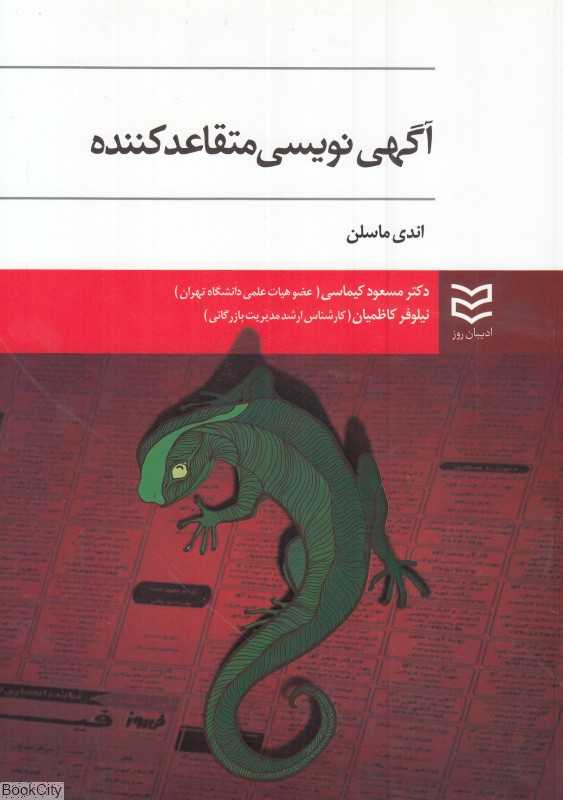 آگهی‌نویسی متقاعدکننده (استفاده از روانشناسی برای نفوذ درگیر کردن و فروش) - 0