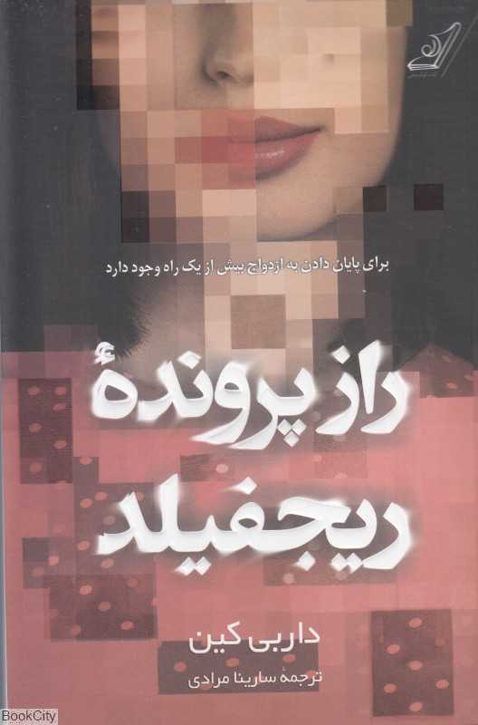 راز پرونده ریجفیلد
