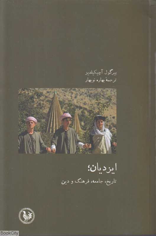 ایزدیان (تاریخ جامعه فرهنگ و دین)