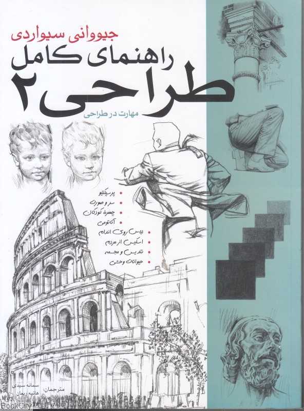 راهنمای کامل طراحی 2