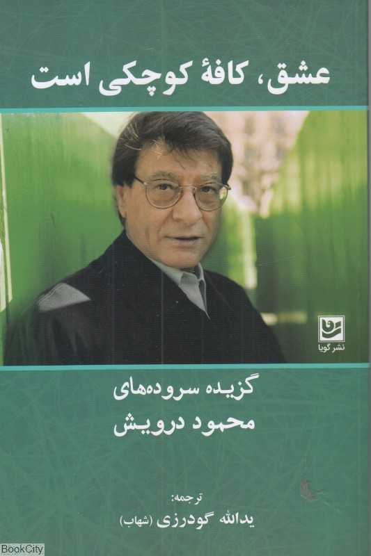 عشق کافه کوچکی است