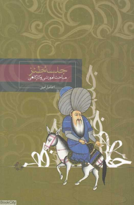 جلسه طنز