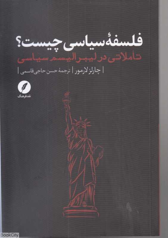 فلسفه سیاسی چیست